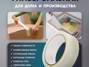 Лента малярная ТУНДРА, самоклеящаяся, бумажная основа, 120 мкм, 48 мм × 25 м